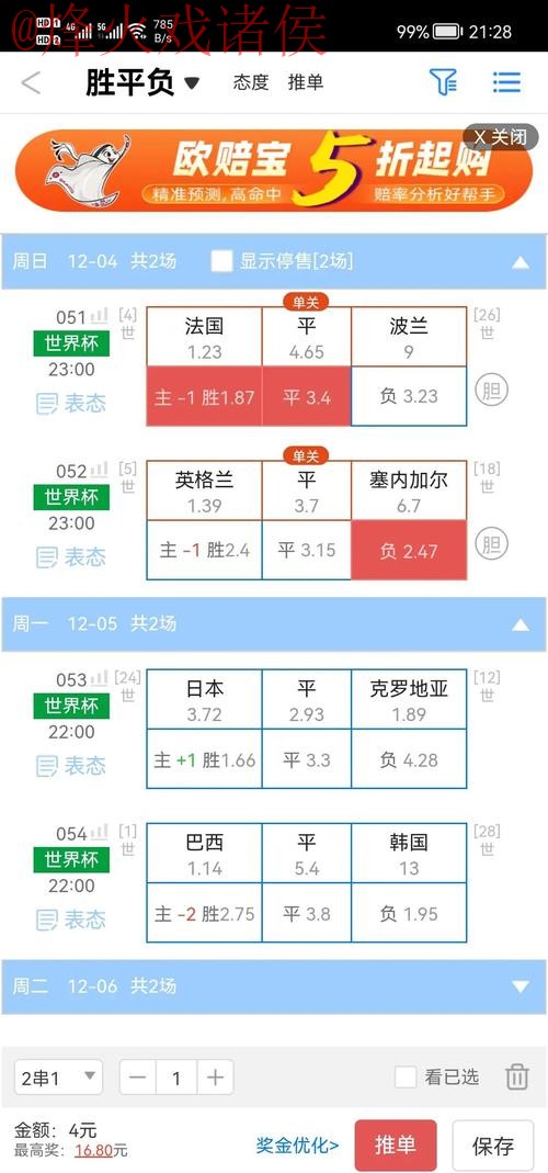 2026世界杯盘口实时入口地址