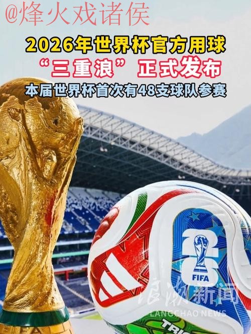 2026世界杯滚球推荐 2026世界杯滚球推荐